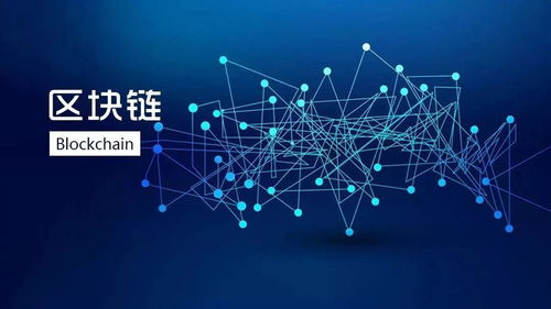 中國互聯網絡信息中心 區塊鏈金融應用取得階段性成果，網絡技術開發再創新高